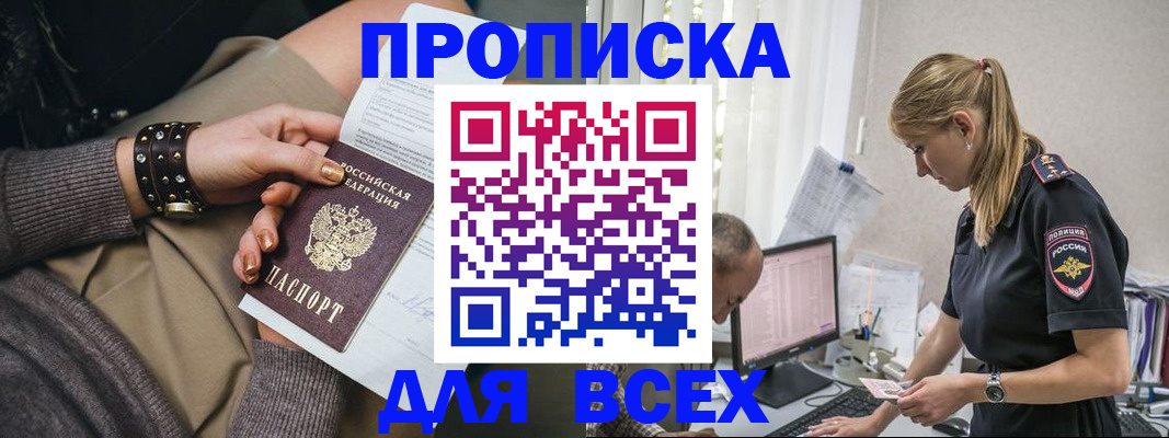прописка в Рассказово