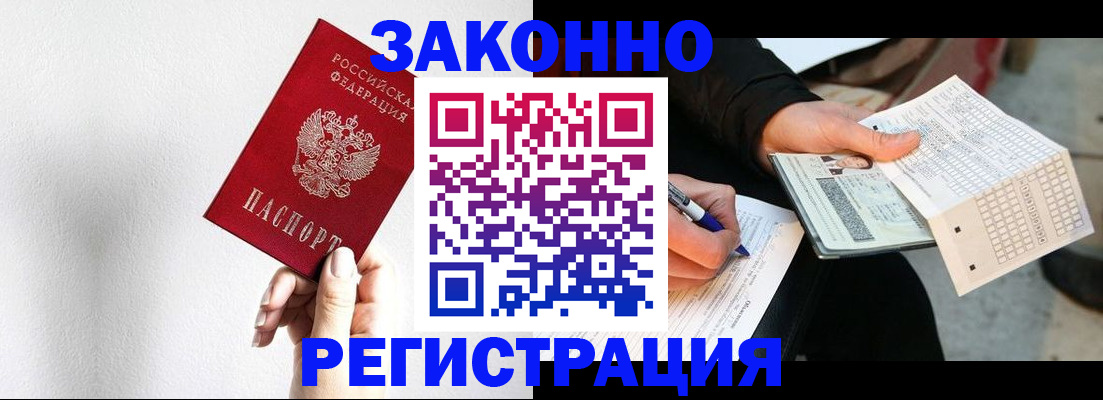 временная регистрация для школы в Рассказово