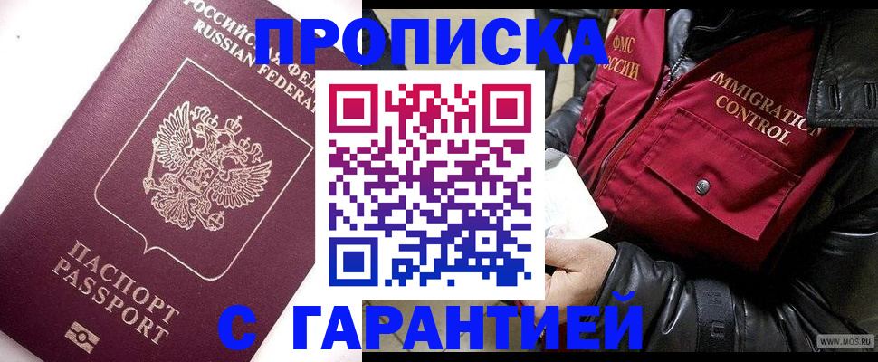 временная прописка в Рассказово