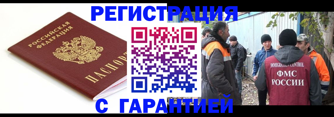 прописка в Рассказово