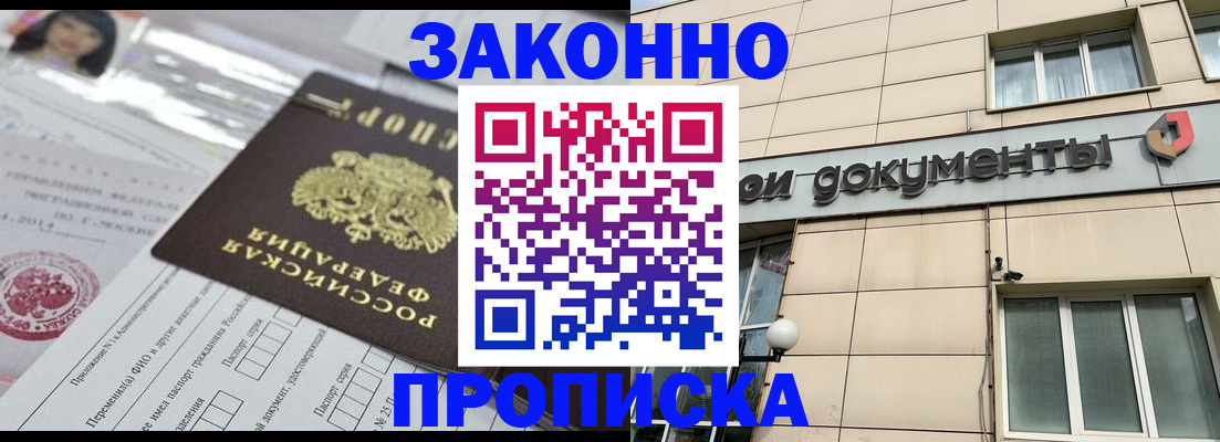 прописка законно в Рассказово