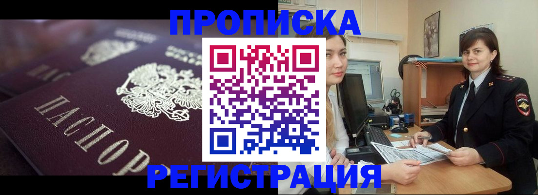 прописка от собственника в Рассказово