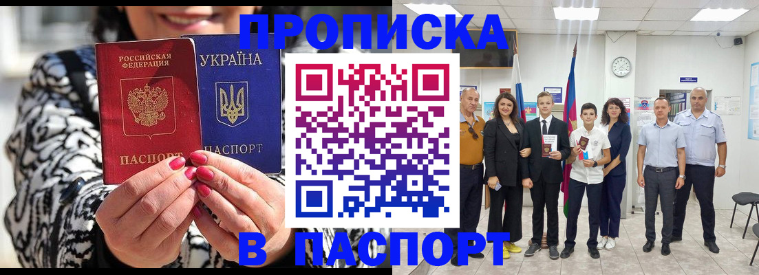 прописка паспорт в Рассказово