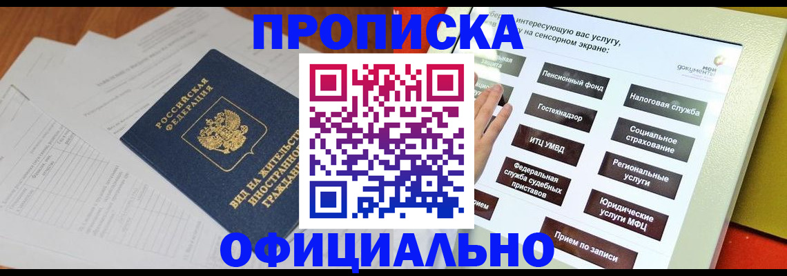 временная регистрация купить в Рассказово